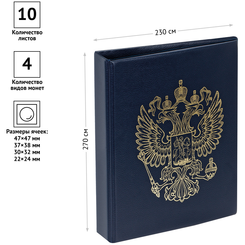 Альбом для монет Символика России формат Optima, OfficeSpace 230*270, на кольцах, синий, 10 листов