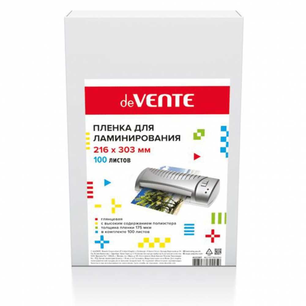 Плёнка для ламинирования А4 (216*303мм), 175мкм, 100шт/уп deVente