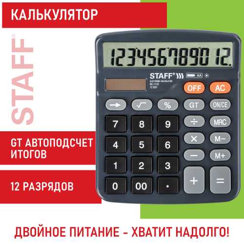 Калькулятор настольный STAFF PLUS DC-111S, КОМПАКТНЫЙ (150x120 мм), 12 разрядов, двойное питание, + БАТАРЕЙКА АА