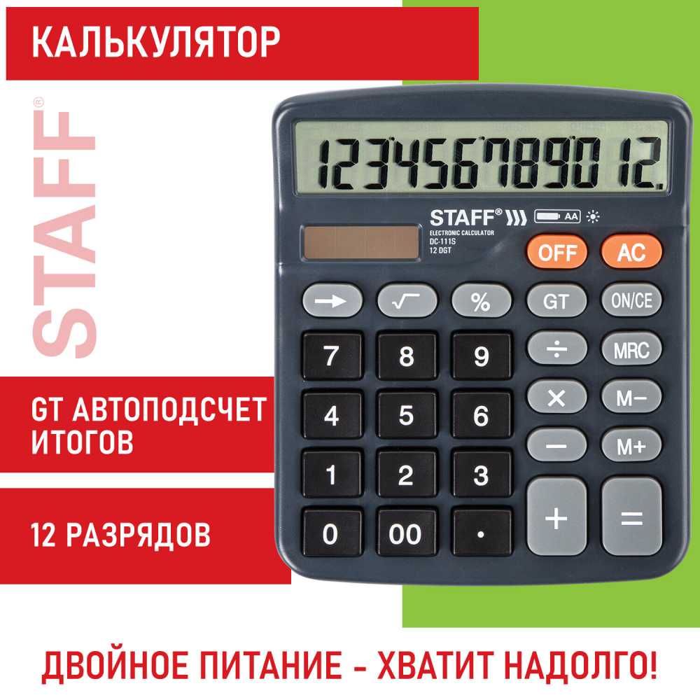 Калькулятор настольный STAFF PLUS DC-111S, КОМПАКТНЫЙ (150x120 мм), 12 разрядов, двойное питание, + БАТАРЕЙКА АА