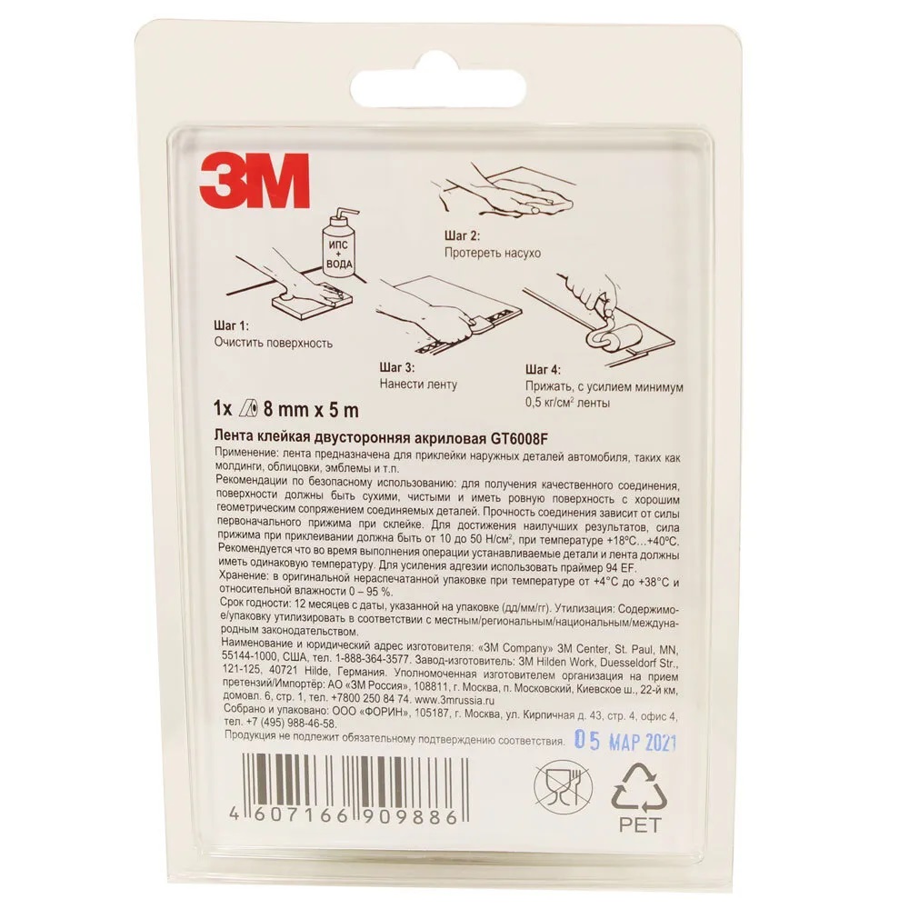 Клейкая двусторонняя акриловая лента (8 мм х 5 м) 3М GT6008F