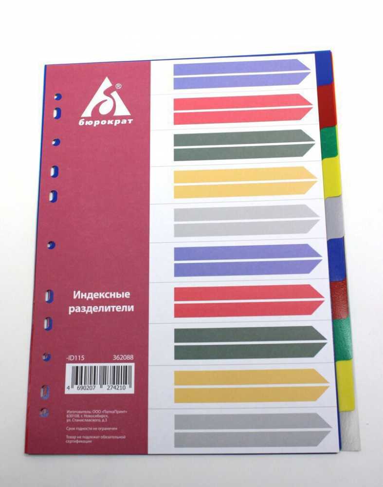 Разделитель листов пластиковый A4 цветовой, 10 разделов, Бюрократ