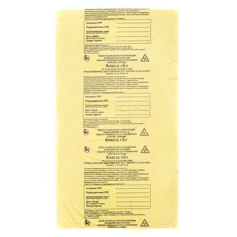 Пакет для медицинских отходов СЗПИ класс Б 10 л желтый 33x60 см 10 мкм (100 штук в упаковке)