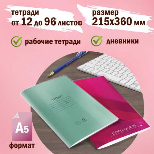 Обложки для тетрадей и дневников ПП, КОМПЛЕКТ 5 шт., клейкий край, 70 мкм, 215х360 мм, универсальные, прозрачные, ПИФАГОР