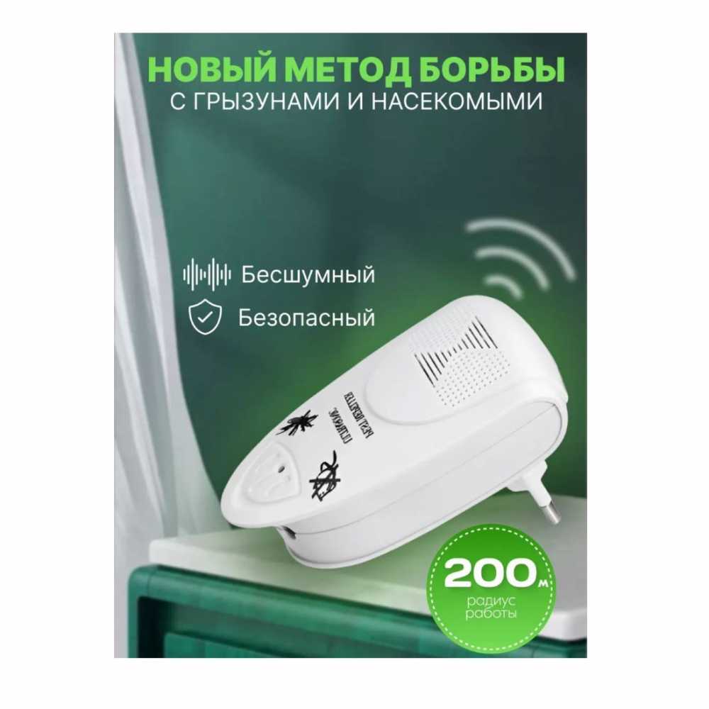 Ультразвуковой отпугиватель насекомых и грызунов 80 кв.м