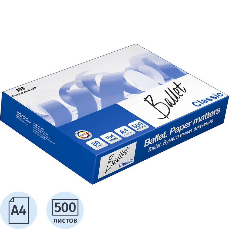 Бумага для офисной техники Ballet Classic (А4, марка B, 80 г/кв.м, 500 листов) 1 пачка