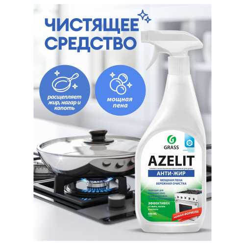 Средство для чистки плит, духовок, грилей от жира/нагара 600 мл GRASS AZELIT, щелочное, распылитель