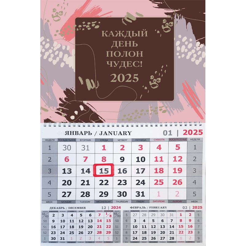 Календарь одноблочный на 2025г. (295*440мм) с курсором и календарной сеткой Marandi