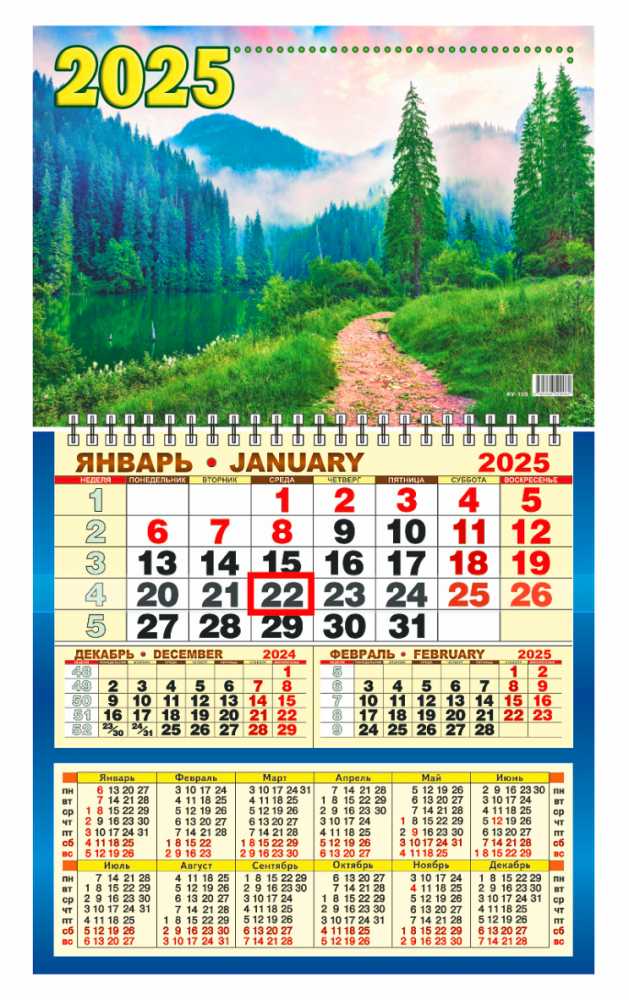 Календарь одноблочный на 2025г. (310*500мм) с курсором и календарной сеткой. Тропинка в лесу