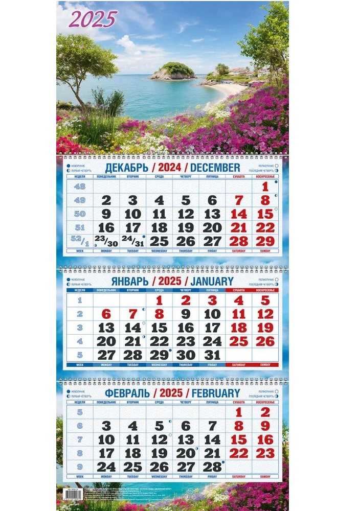 Календарь квартальный на 2025 год, 3 блока 3 гребня с курсором, 310*680мм, Лазурный берег