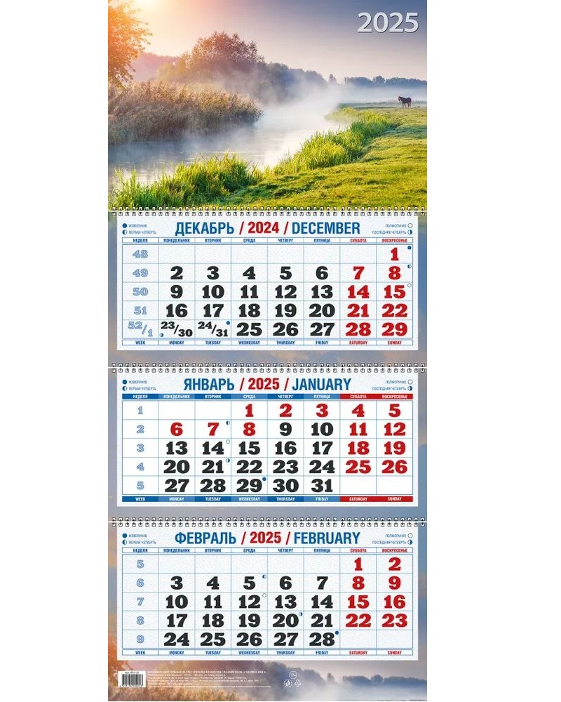 Календарь квартальный на 2025 год, 3 блока 3 гребня с курсором, 310*680мм, Утро на реке