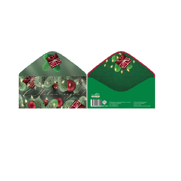Конверт для денег С Новым Годом! на склейке