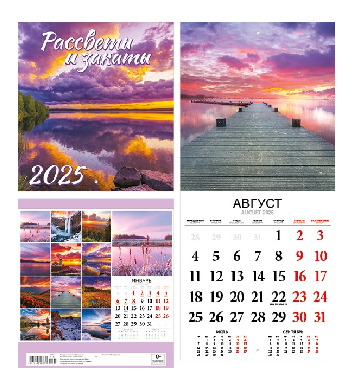Календарь КВАДРАТ 240*240мм на 2025г. Рассветы и закаты