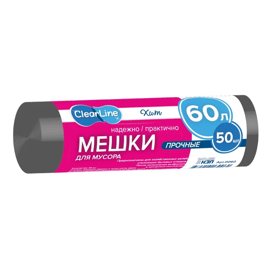 Мешки (пакеты) для мусора CLEAR LINE, ХИТ 60л/50шт прочные черные