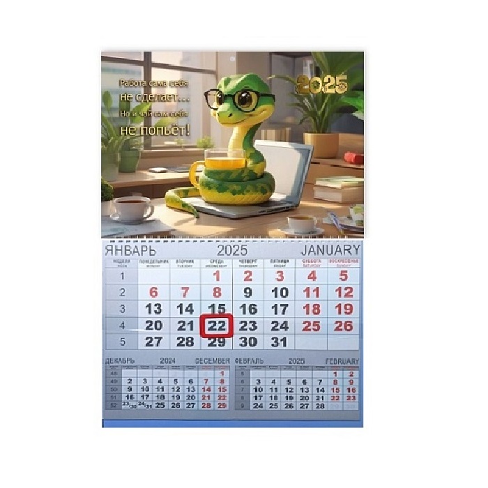 Календарь одноблочный на 2025г. (310*420мм) с курсором и календарной сеткой. Змейка и ноутбук