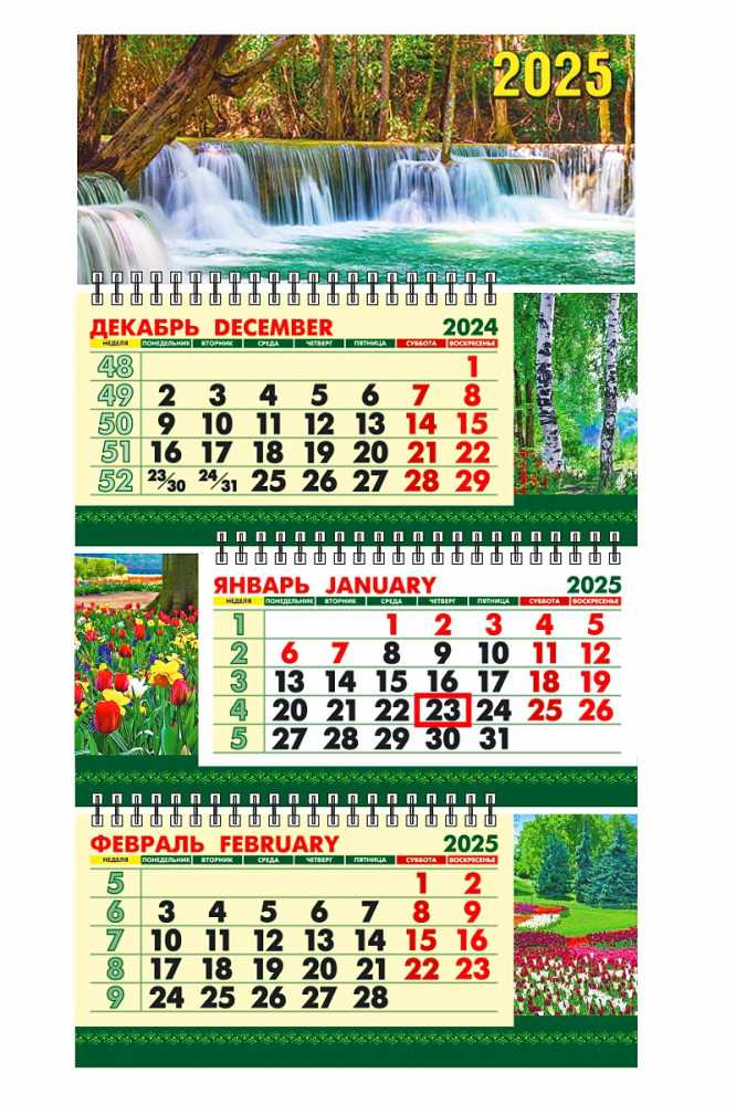 Календарь квартальный МАЛЫЙ на 2025 год, 3 блока 3 гребня с курсором, 246*450мм. Водопад