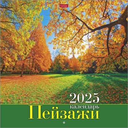 Календарь настенный перекидной 300*300мм на 2025г. Пейзажи, Hatber