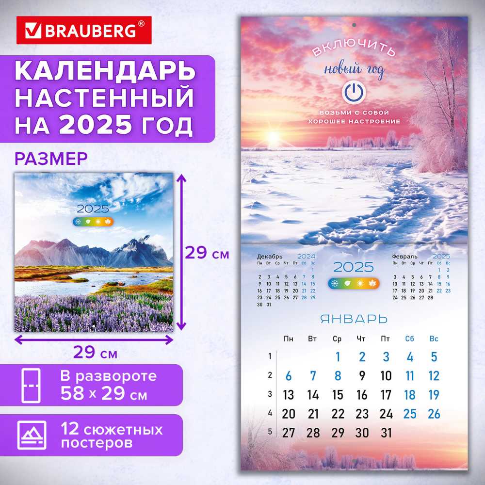 Календарь настенный перекидной на 2025 г., BRAUBERG, 12 листов, 29х29 см, Времена года