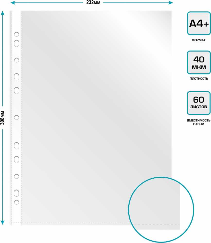 Файл с перфорацией А4+, 40мкм, 100 шт/уп, глянцевые Buro (Бюрократ)