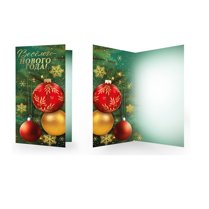 Открытка Веселого Нового года!