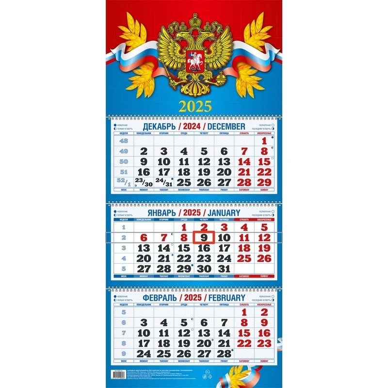Календарь квартальный на 2025 год, 3 блока 3 гребня с курсором, 310*680мм, Госсимволика