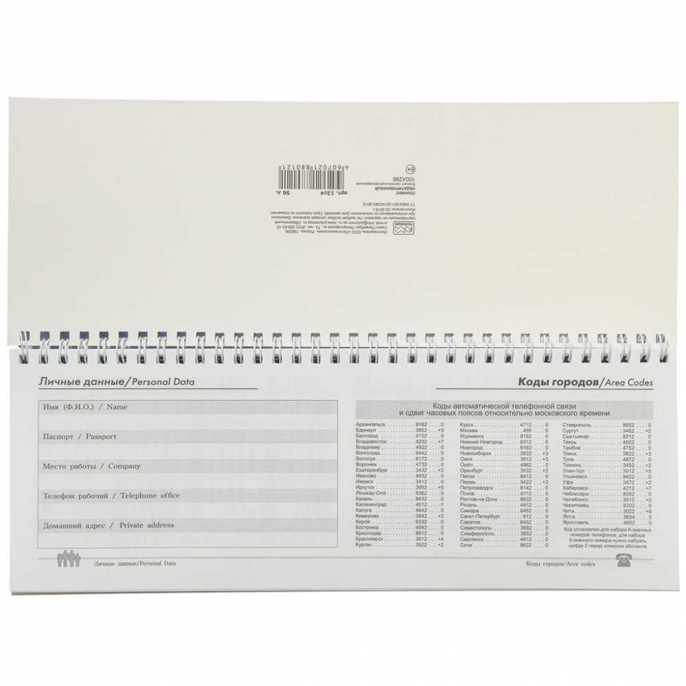 Еженедельник недатированный 100*295мм 56л., гребень Ассорти