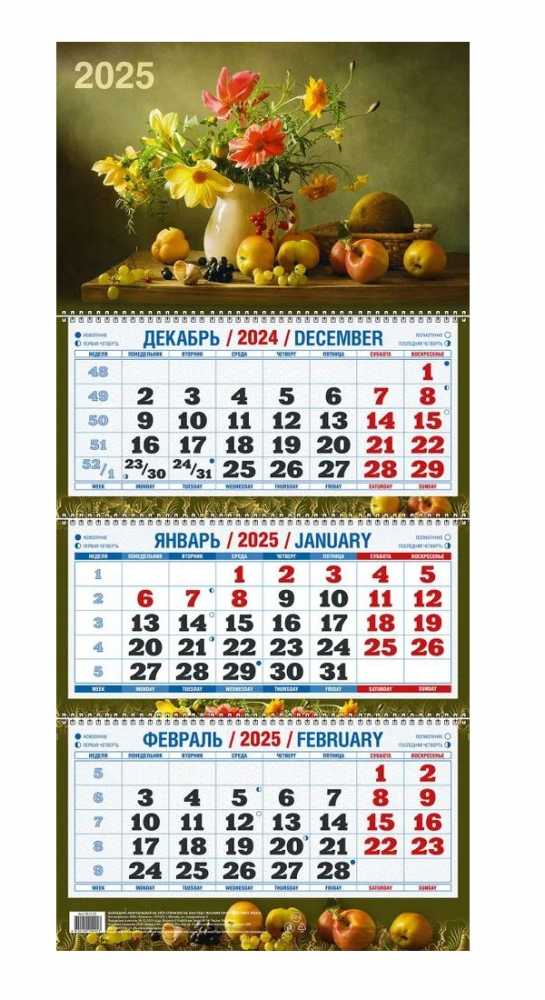 Календарь квартальный на 2025 год, 3 блока 3 гребня с курсором, 310*680мм, Натюрморт с яблоками
