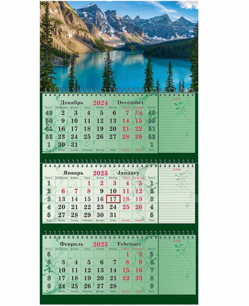 Календарь квартальный Трио с блоком для записи 440*835мм на 2025г. Горное озеро