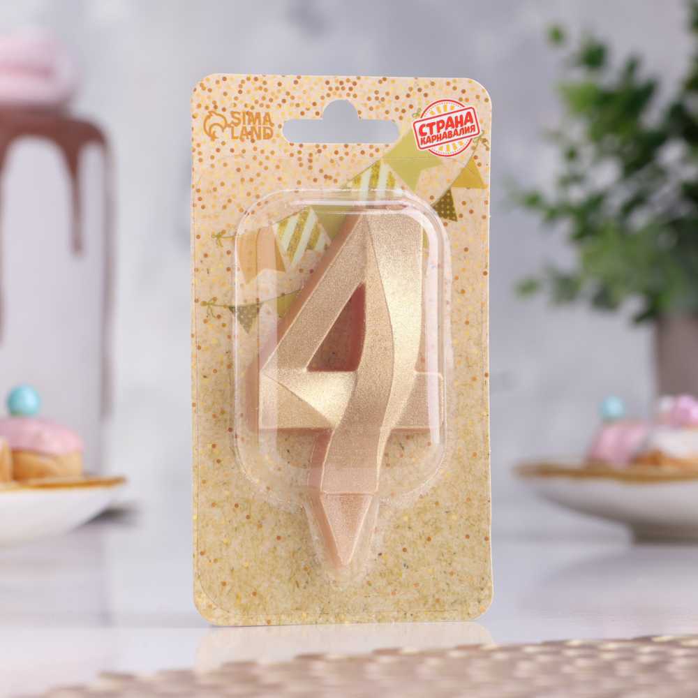 Свеча цифра для торта 4, Грань, золотой металлик, 6,5 см