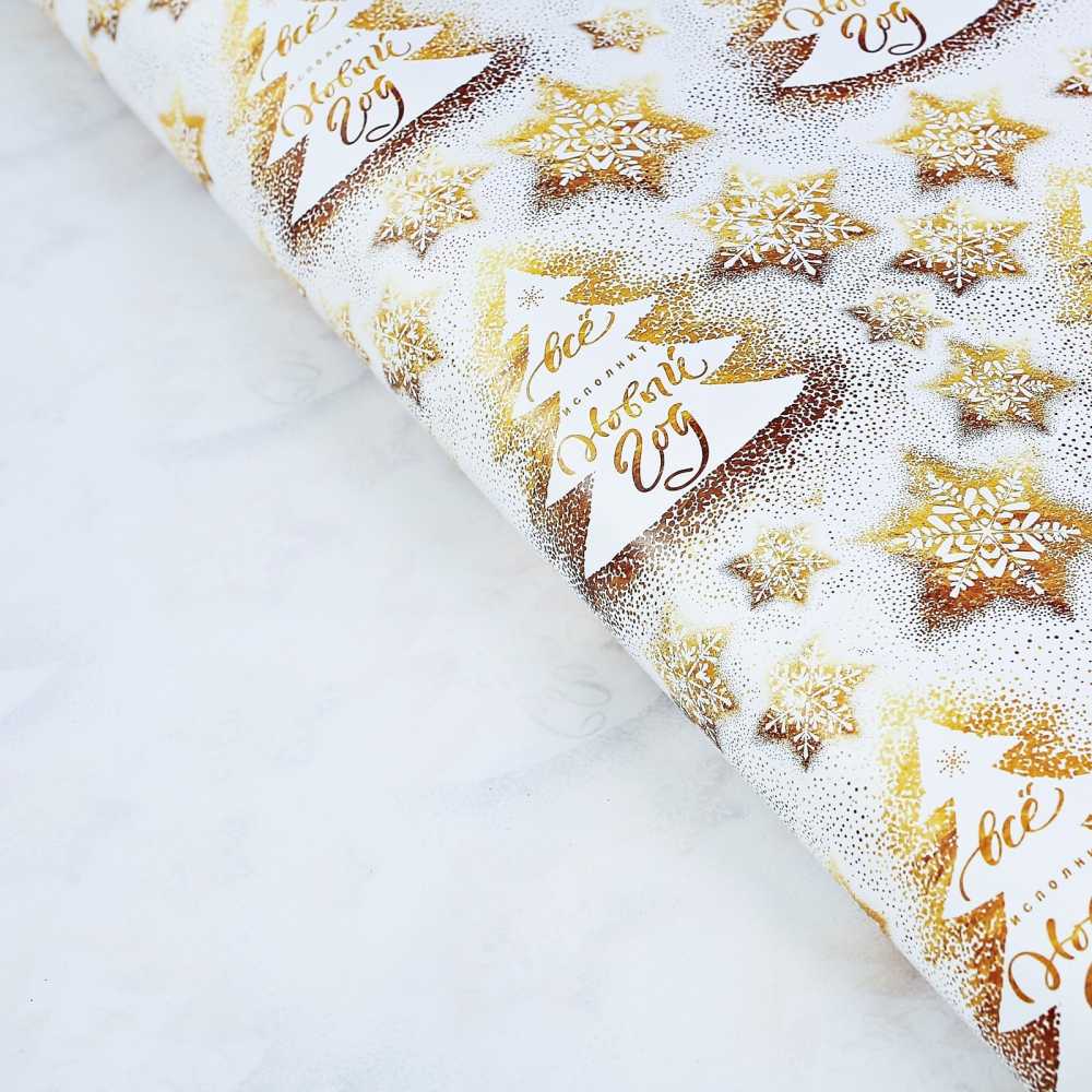 Упаковочная бумага Все исполнит Новый год,  70*100 см, глянцевая