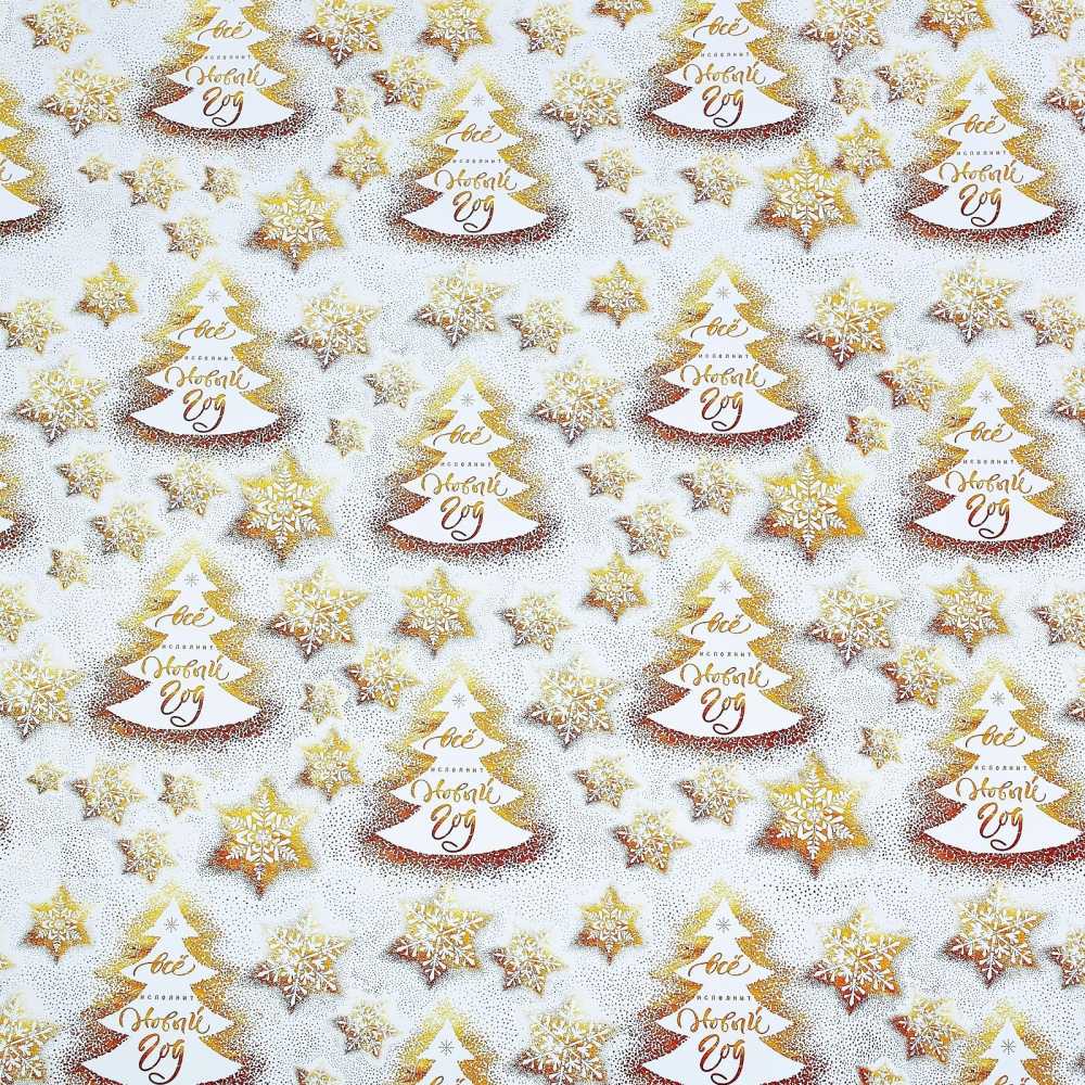 Упаковочная бумага Все исполнит Новый год,  70*100 см, глянцевая