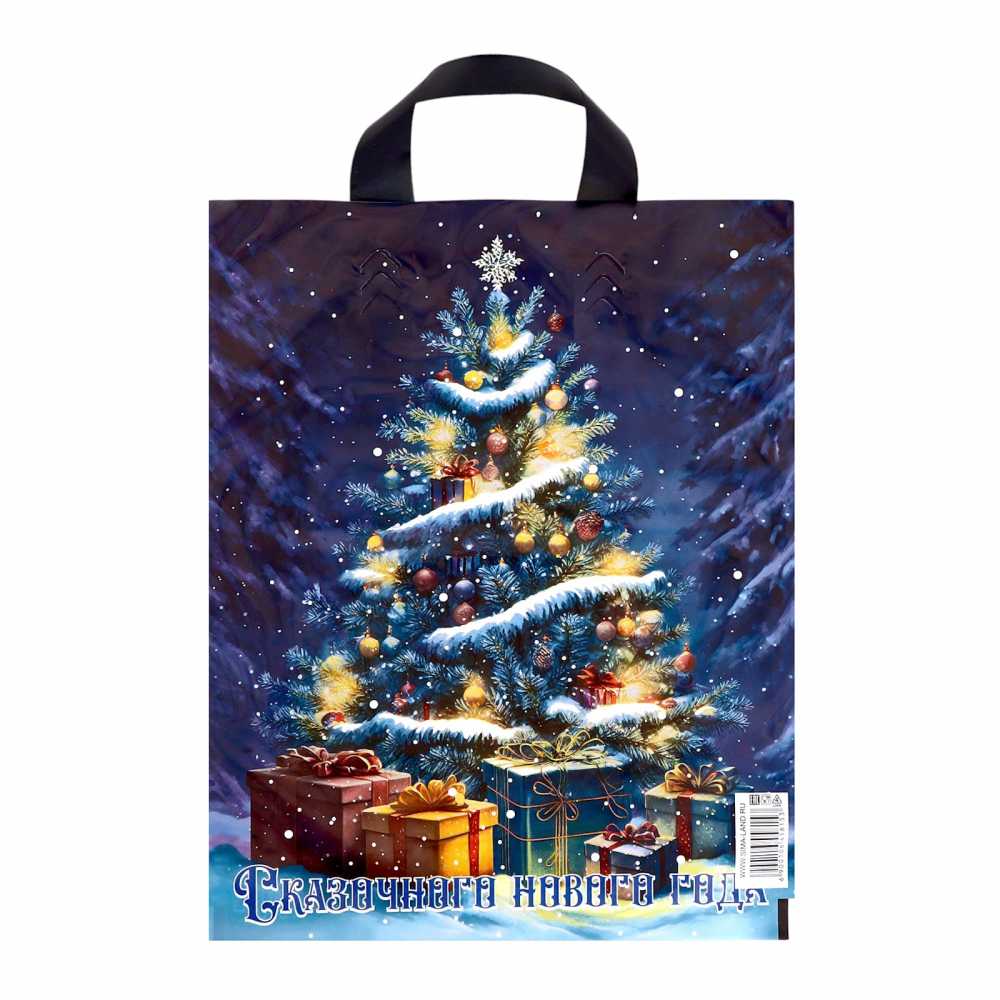 Пакет подарочный 28x35 см Ёлочка с подарками, с петлевой ручкой, 50 мкм