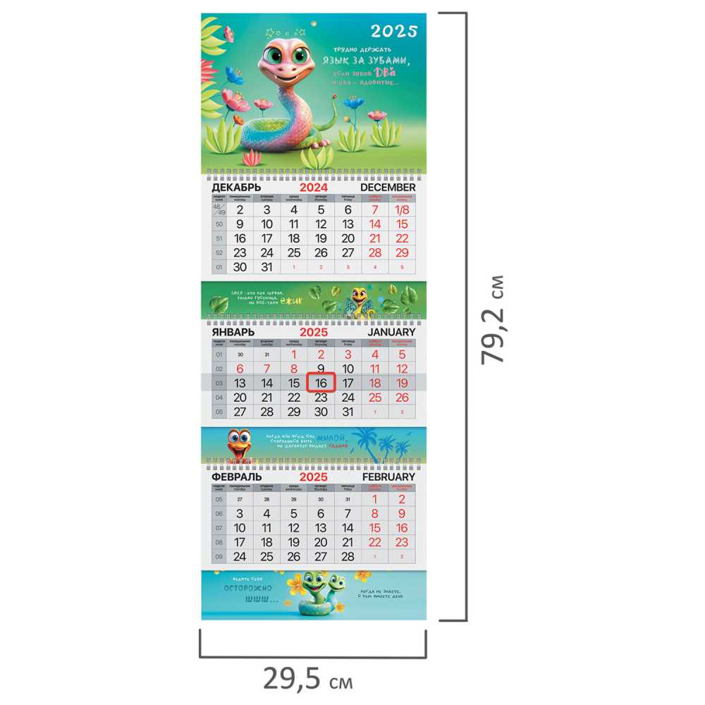 Календарь квартальный на 2025 г., 3 блока, 3 гребня, с бегунком, мелованная бумага, BRAUBERG, Змейка
