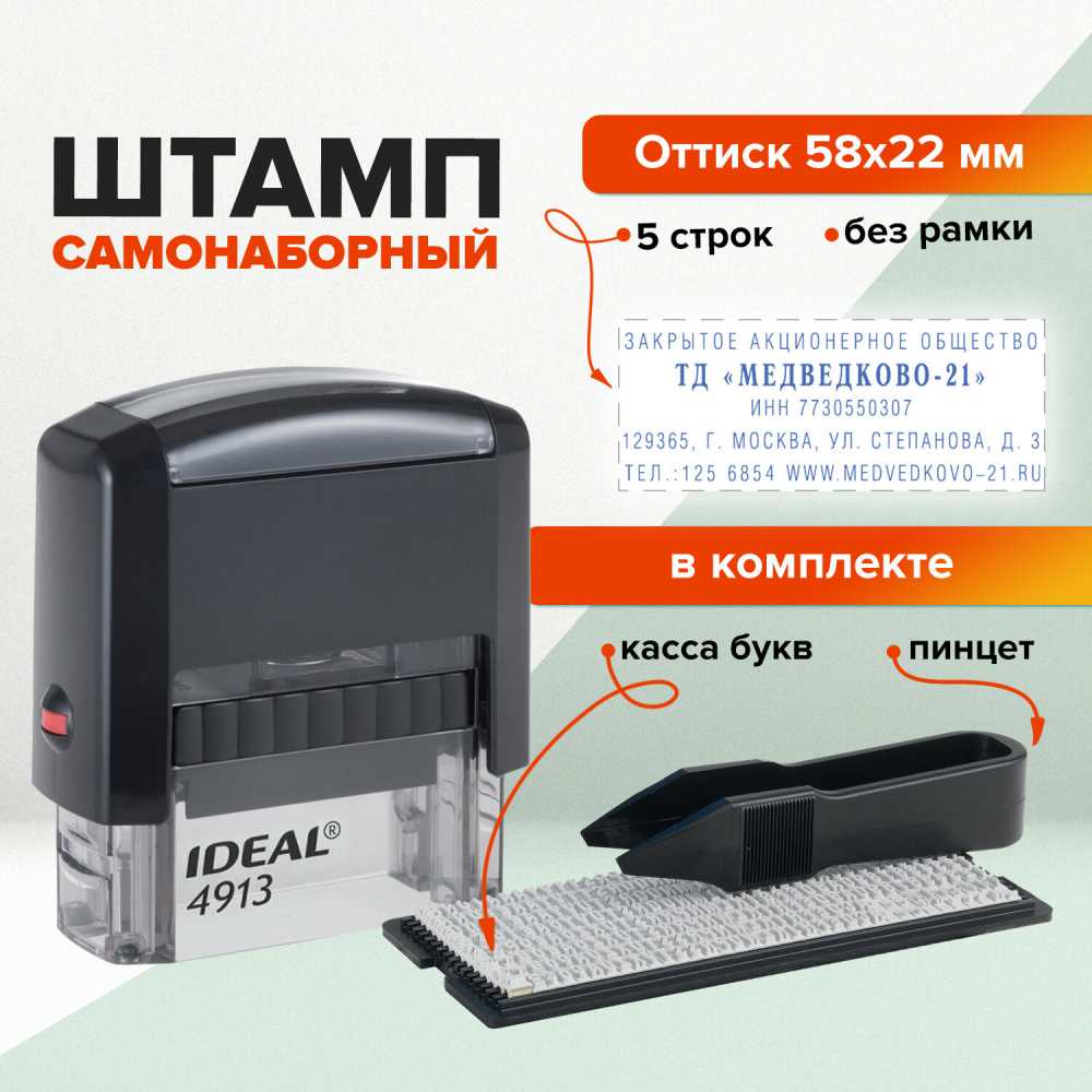 Штамп самонаборный 5-строчный, оттиск 58х22 мм, без рамки, TRODAT IDEAL 4913 P2, КАССА В КОМПЛЕКТЕ