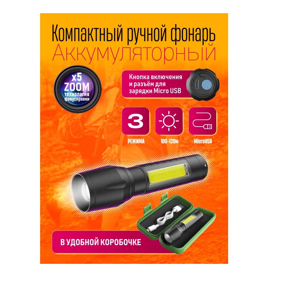 Фонарь светодиодный аккумуляторный ручной MX-511