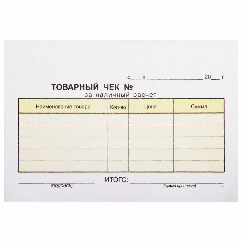 Бланк Товарный чек, офсет, 2-слойный самокопирующийся, А6 (110х143 мм), спайка 50 шт.