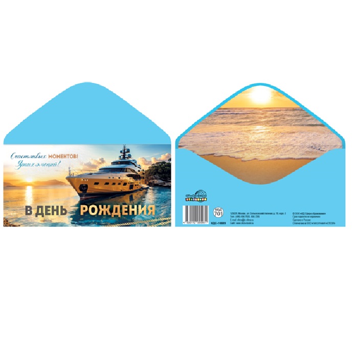 Конверт для денег В День рождения! Счастливых моментов