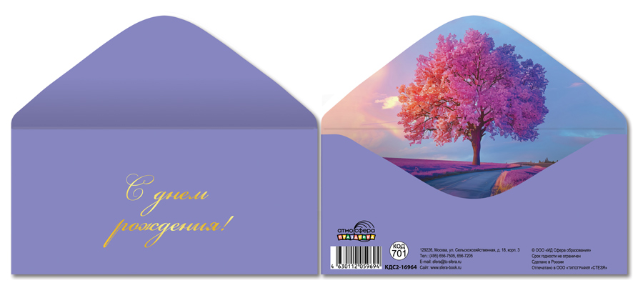 Конверт для денег С Днем рождения! Фиолетовый