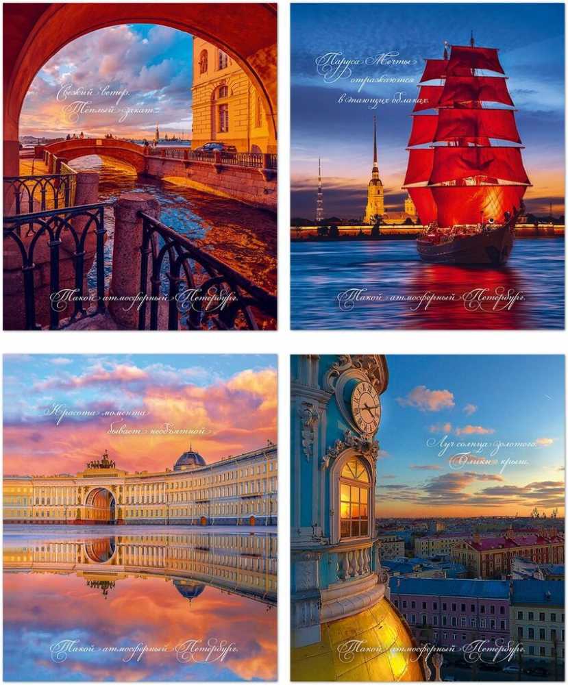 Тетрадь А5 48л клетка Полином Атмосферный Петербург УФ-лак