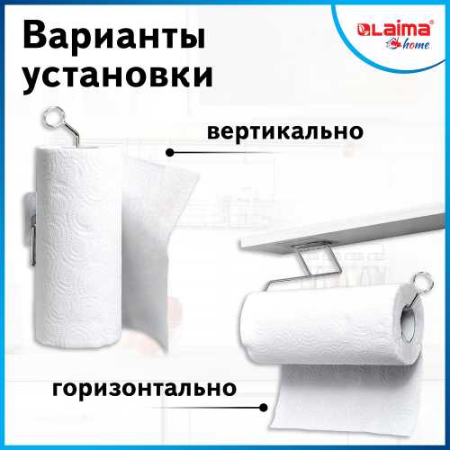 Держатель для бумажных полотенец и рулонных салфеток самоклеящийся, хром, LAIMA HOME