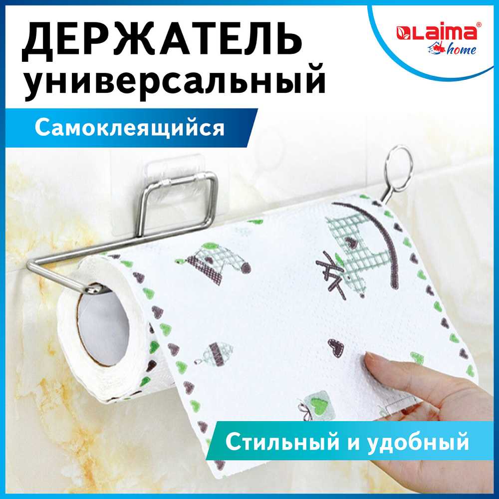 Держатель для бумажных полотенец и рулонных салфеток самоклеящийся, хром, LAIMA HOME