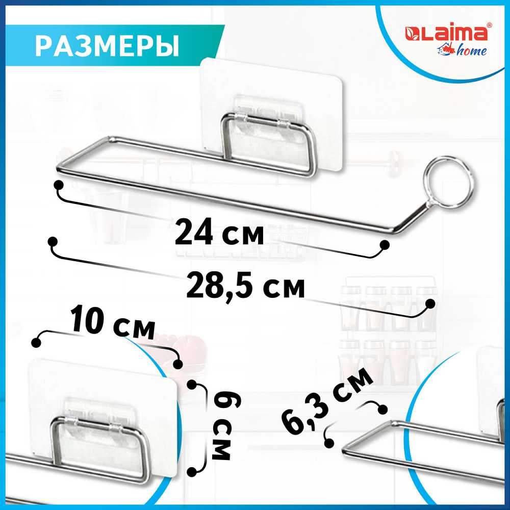 Держатель для бумажных полотенец и рулонных салфеток самоклеящийся, хром, LAIMA HOME