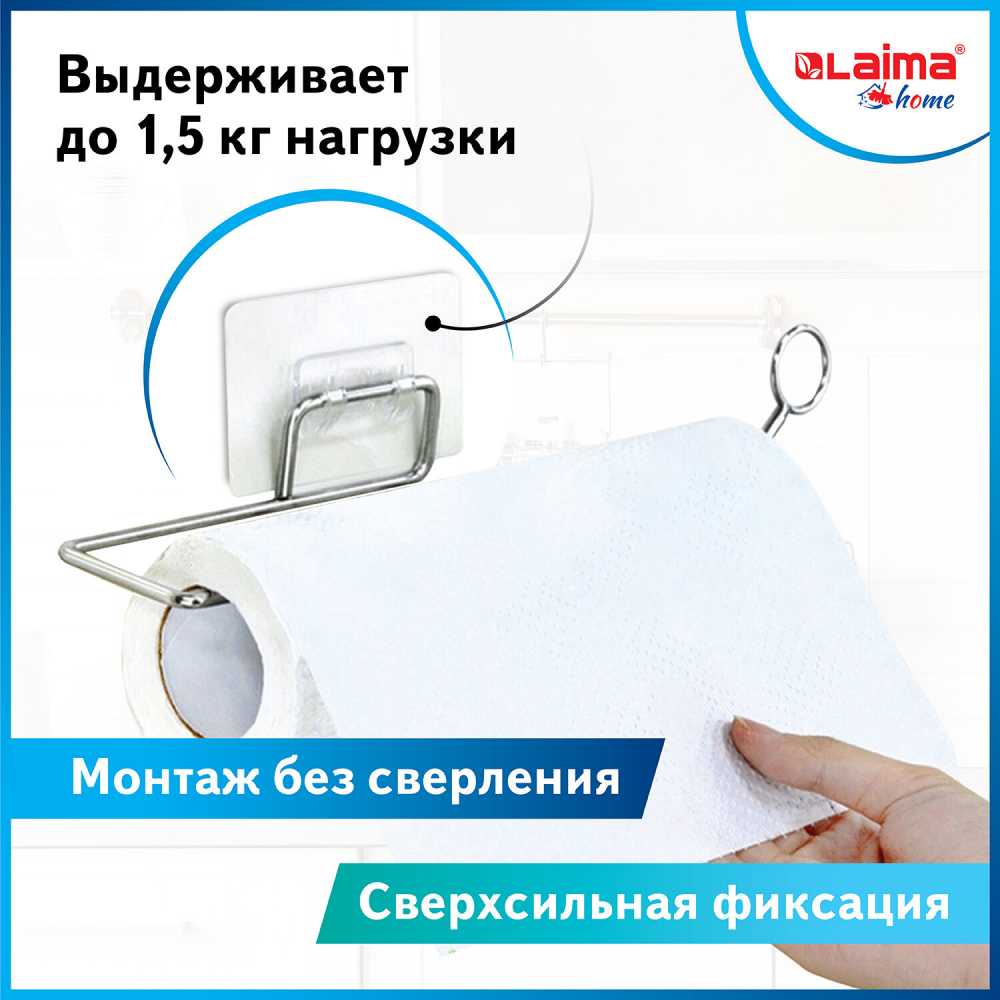 Держатель для бумажных полотенец и рулонных салфеток самоклеящийся, хром, LAIMA HOME