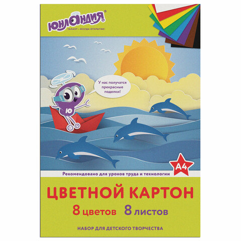 Картон цветной А4 немелованный (матовый), 8 листов 8 цветов, в папке, ЮНЛАНДИЯ, 200х290 мм, ЮНЛАНДИК НА МОРЕ