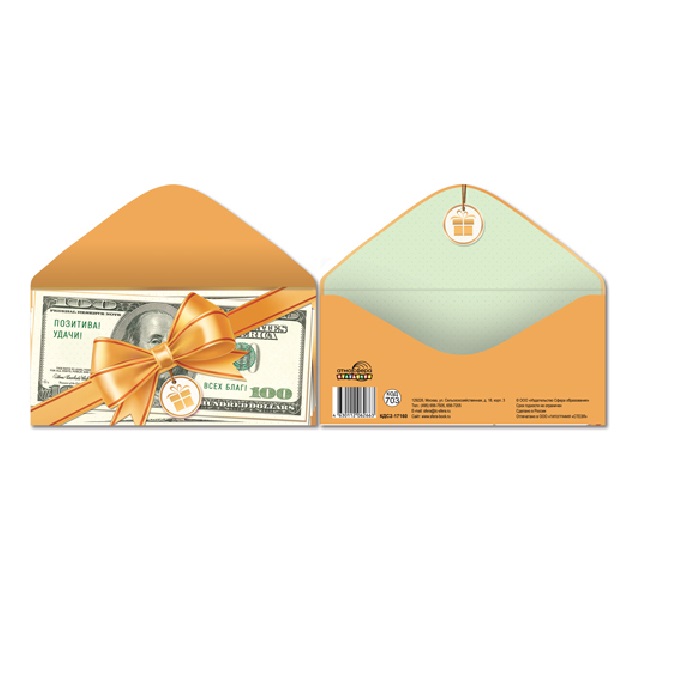 Конверт для денег 100 долларов