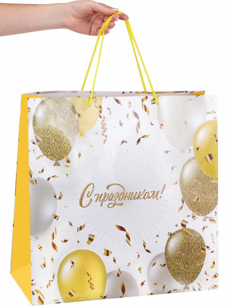 Пакет подарочный бумажный 45*45*21 см, С праздником