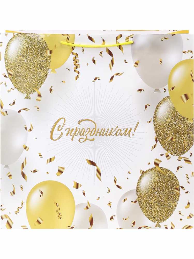 Пакет подарочный бумажный 45*45*21 см, С праздником