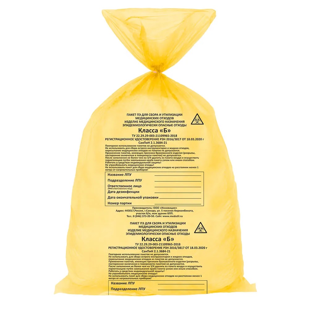 Пакет одноразовый для сбора и хранения медицинских отходов класс Б желтый 330х600, 10мкм