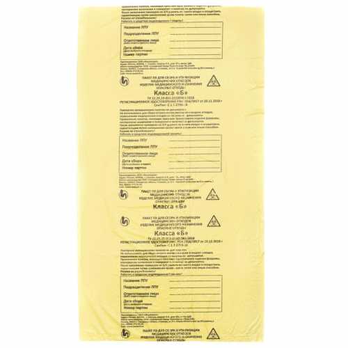 Пакет одноразовый для сбора и хранения медицинских отходов класс Б желтый 600х1000, 10мкм