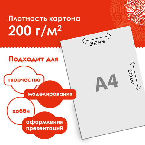 Картон белый А4 немелованный (матовый), 16 листов, в папке, ОСТРОВ СОКРОВИЩ, 200х290 мм, Цветы